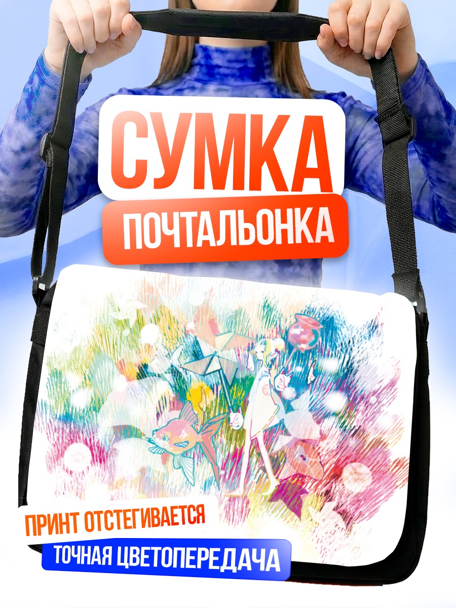 Сумка-почтальонка Радужный вихрь