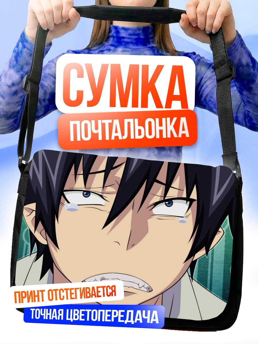 Сумка-почтальонка Рин Окумура в слезах
