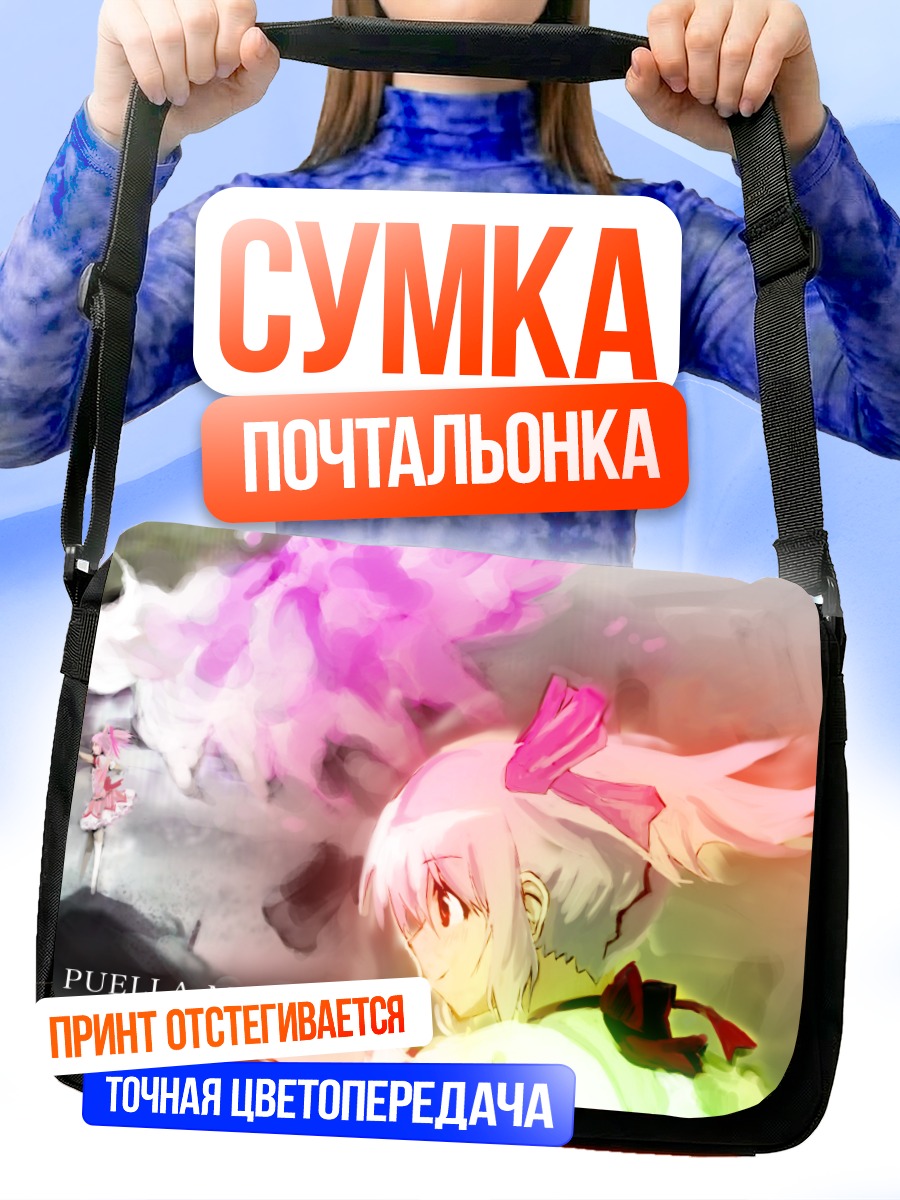 Сумка-почтальонка Мадока Канамэ в сиянии