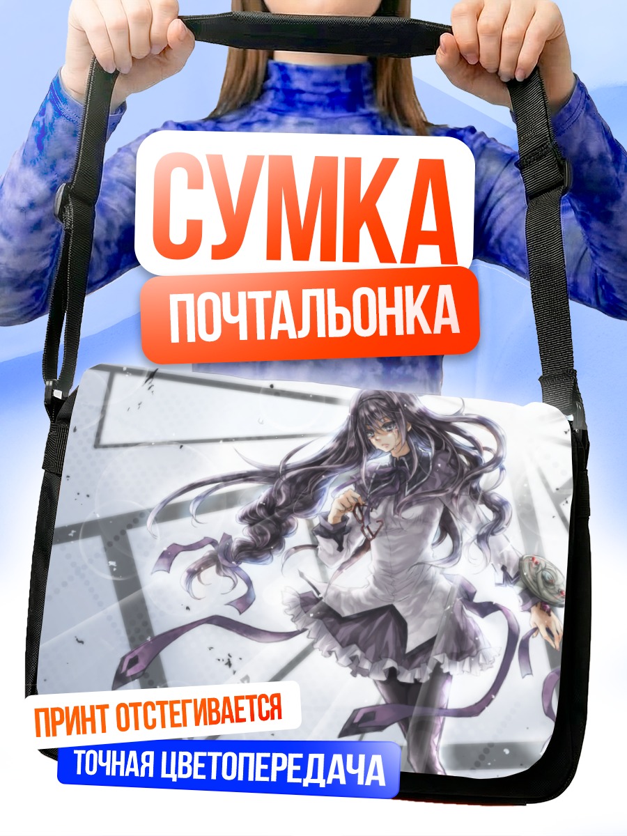 Сумка-почтальонка Акеми Хомура в бою