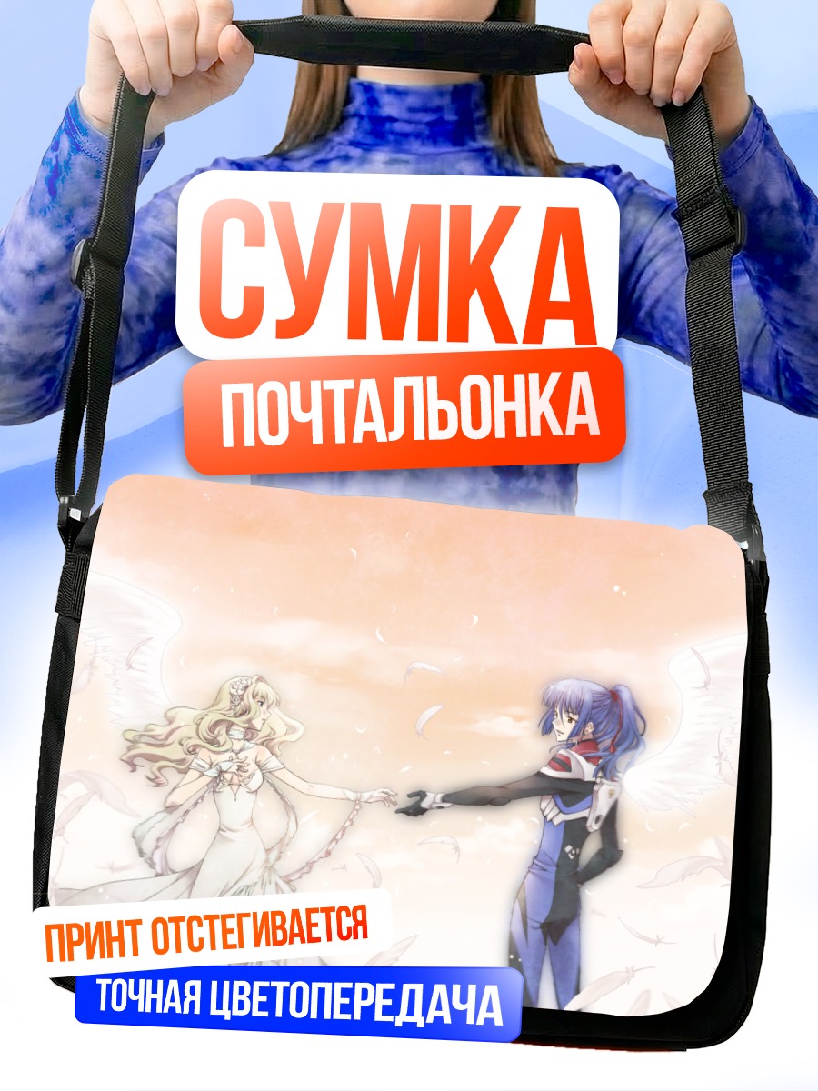Сумка-почтальонка Шерил Ном и Альто Саотоме