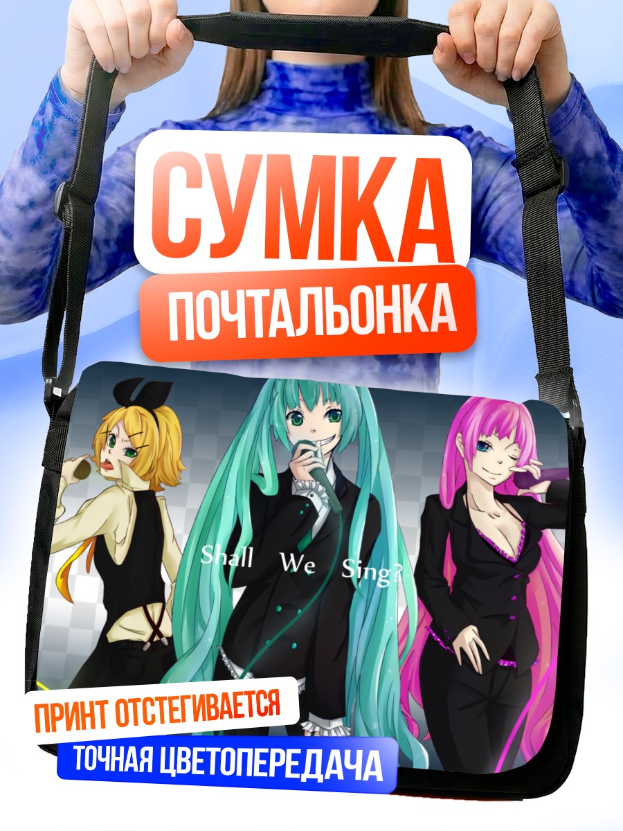 Сумка-почтальонка Мику Хацунэ и вокалоиды