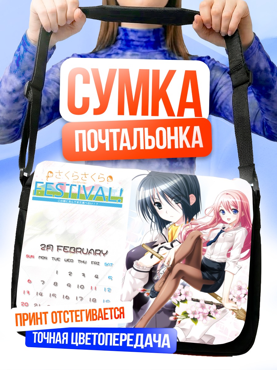 Сумка-почтальонка Сакура Киришима и Нанако