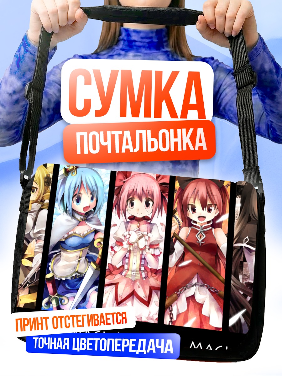 Сумка-почтальонка Мадока Магика и подруги