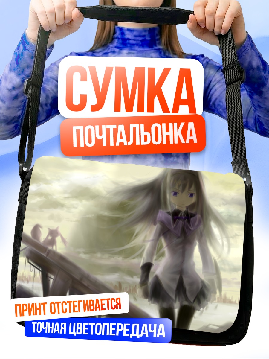 Сумка-почтальонка Хомура Акэми в пустоте