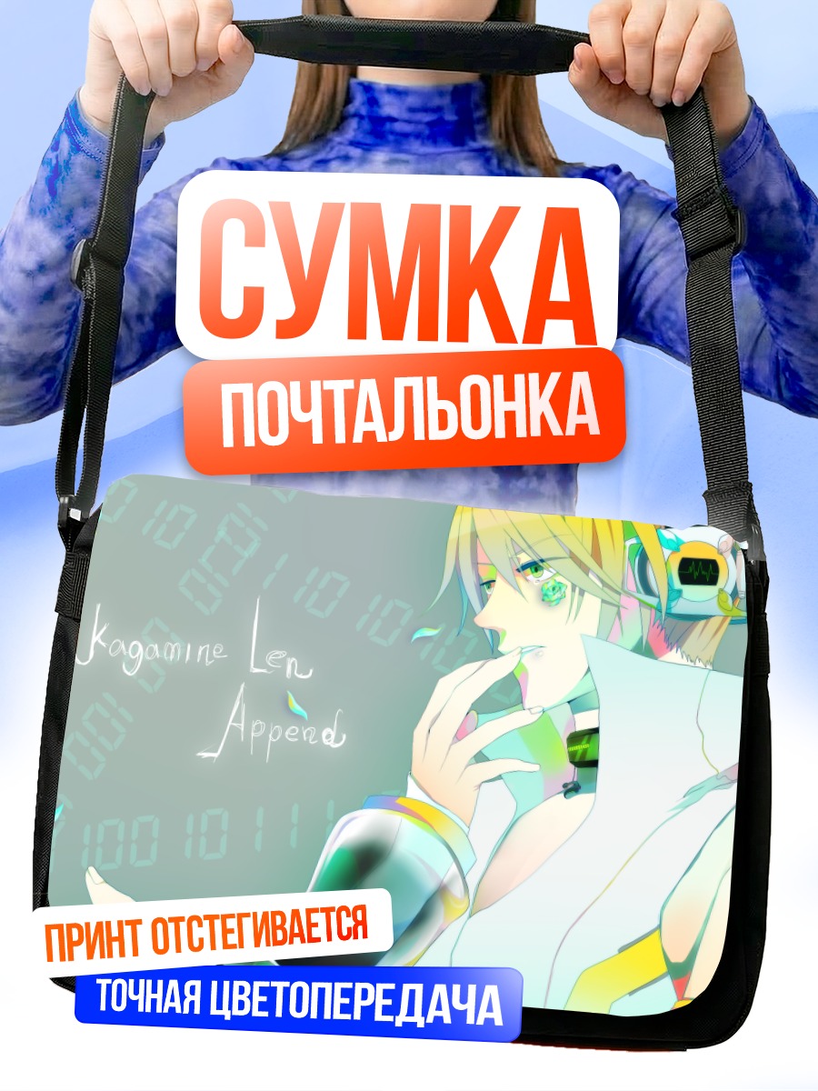Сумка-почтальонка Лен Кагамин Аппенд