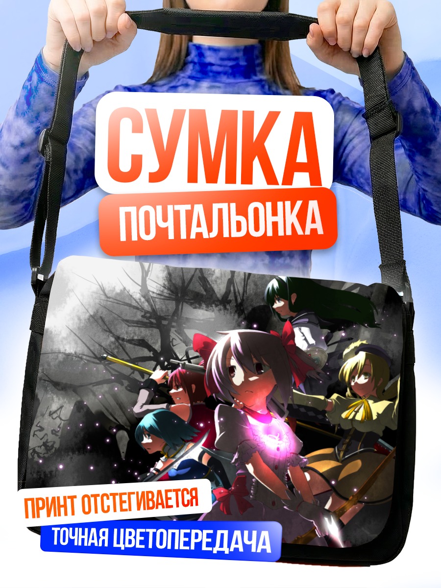 Сумка-почтальонка Мадока и подруги