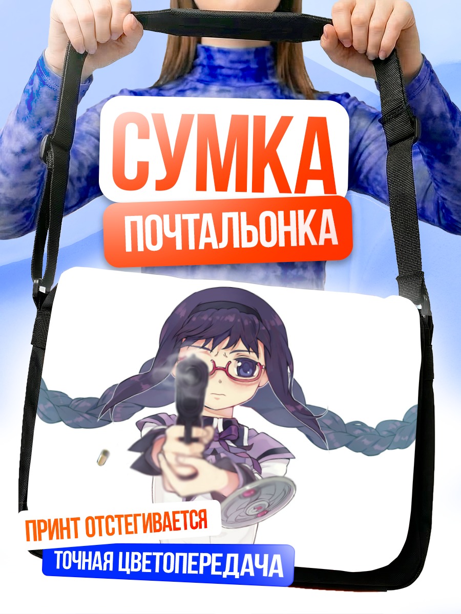 Сумка-почтальонка Акеми Хомура с пистолетом