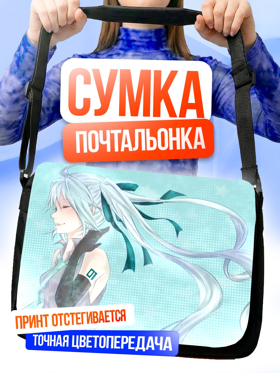 Сумка-почтальонка Мику Хацунэ в голубом