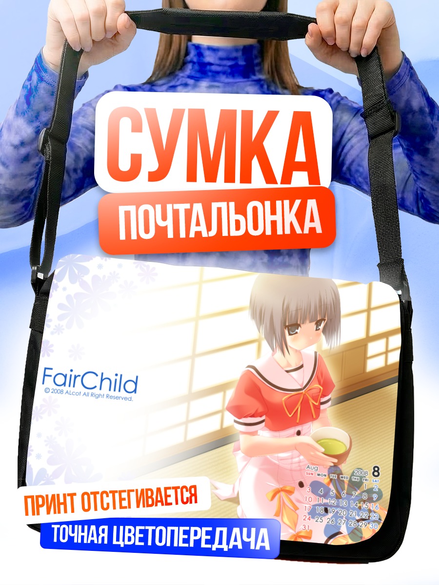 Сумка-почтальонка Тобари Айдзава с чаем