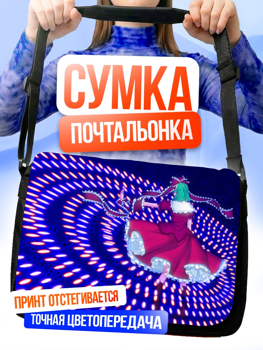 Сумка-почтальонка Хина Кагияма в лучах