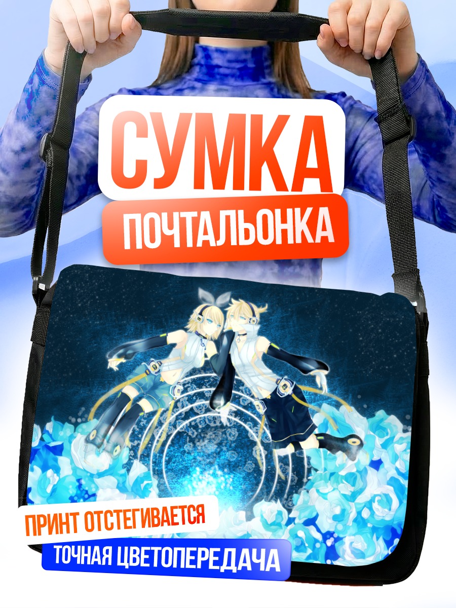 Сумка-почтальонка Рин и Лен Кагаминэ