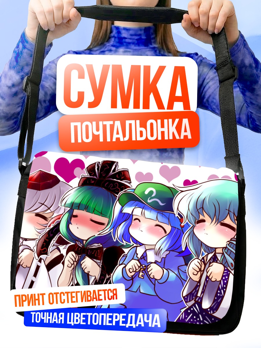 Сумка-почтальонка Девушки Touhou в сердцах