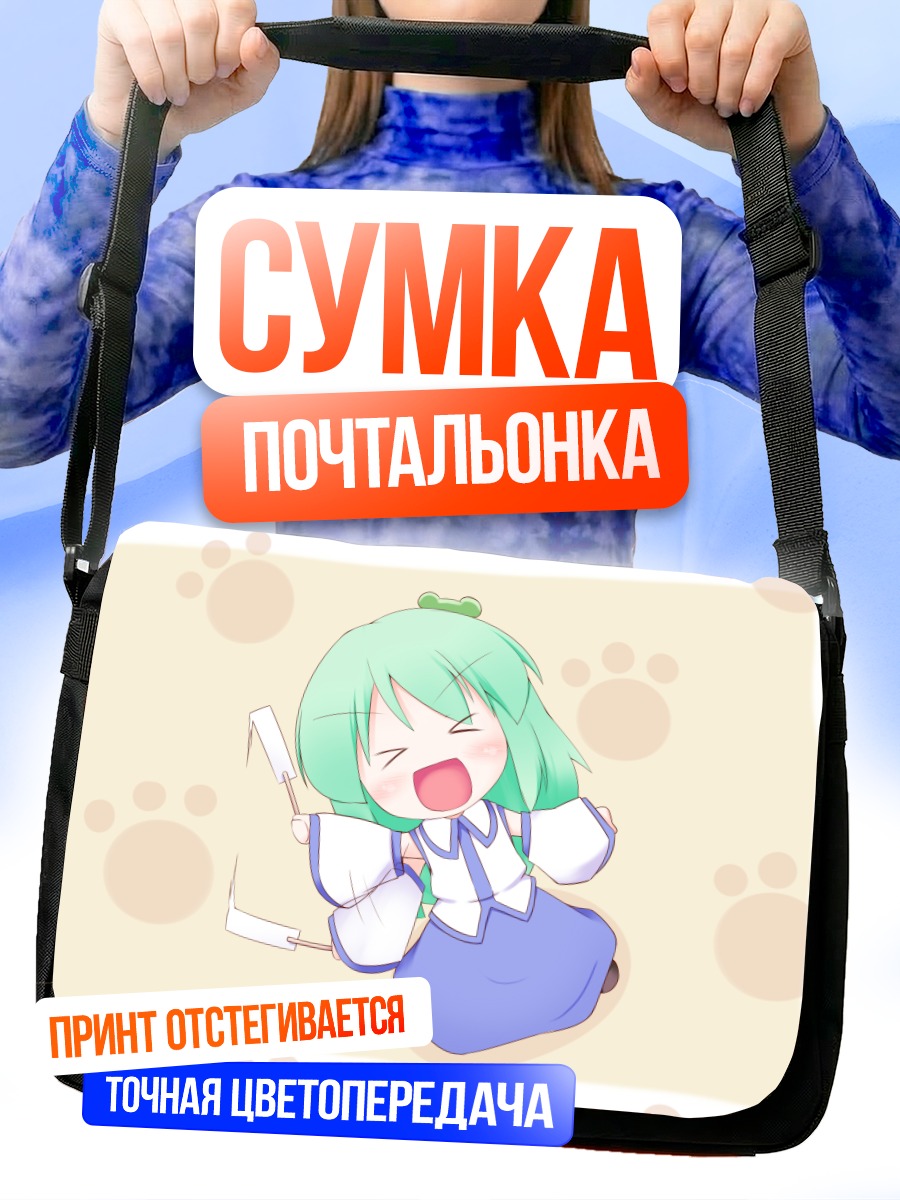 Сумка-почтальонка Санаэ Кочия с зефиром