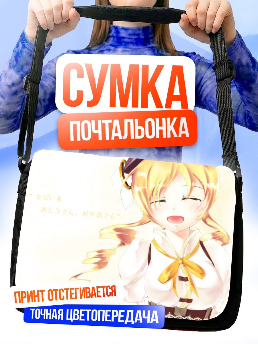 Сумка-почтальонка Мами Томоэ в платье