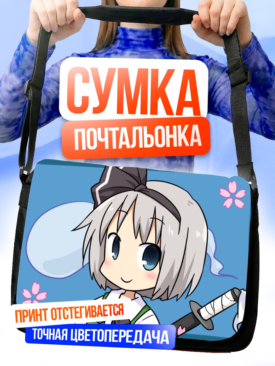 Сумка-почтальонка Ёму Конпаку с мечом