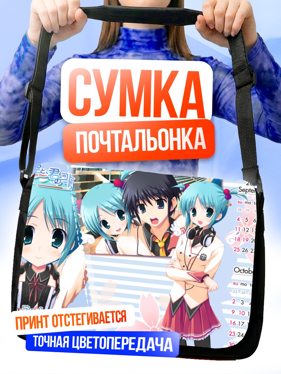 Сумка-почтальонка Минто Мицукури в школе