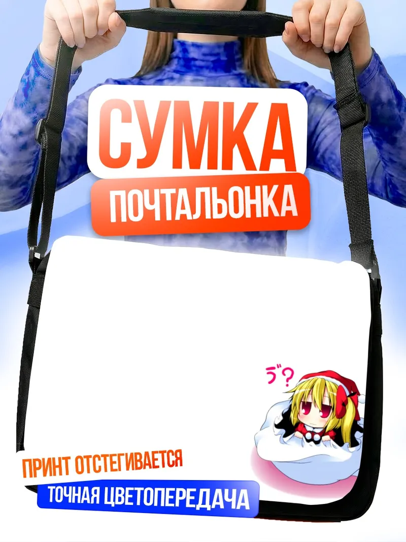 Сумка-почтальонка Фландр Скарлет в облаке