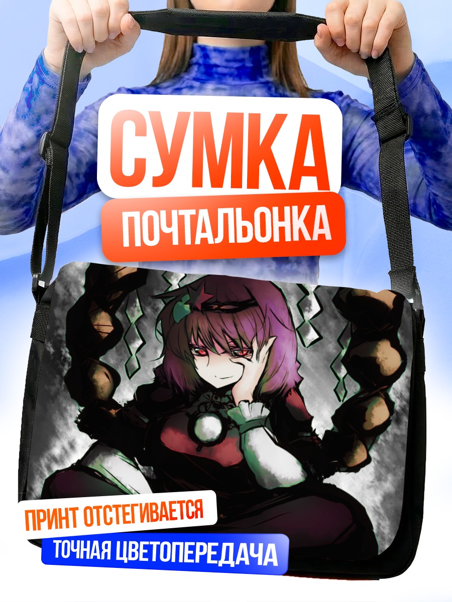 Сумка-почтальонка Канако Ясака в тени