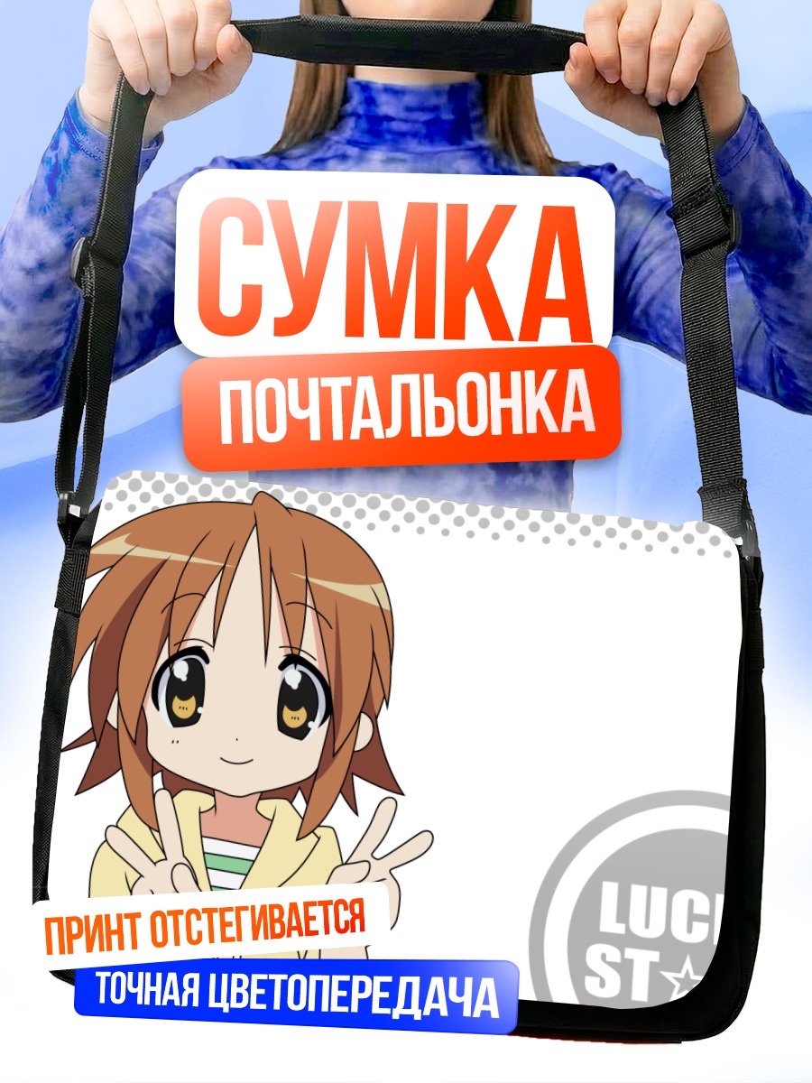 Сумка-почтальонка Мацури Хиираги с миром