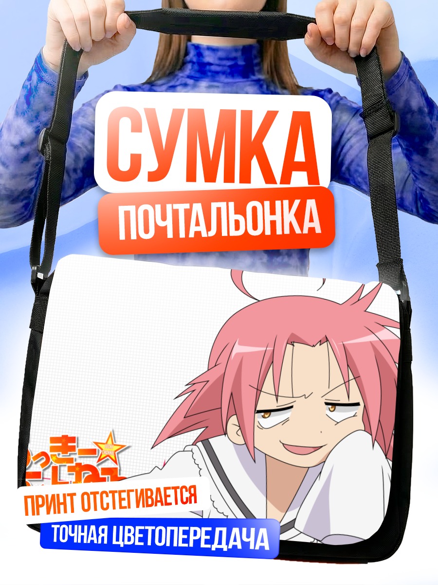 Сумка-почтальонка Акира Когами в Lucky Channel