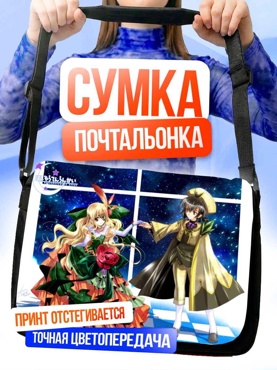 Сумка-почтальонка Девушки в цветах