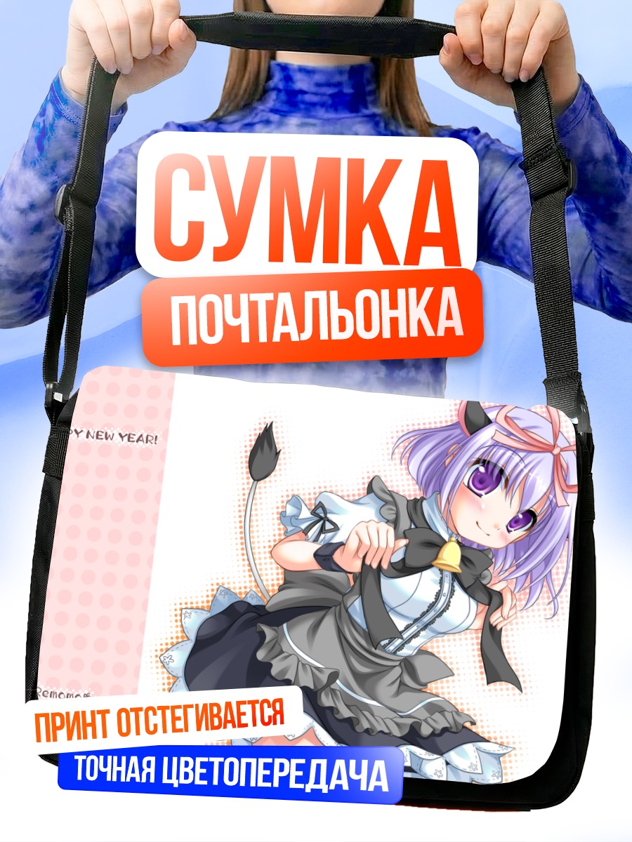 Сумка-почтальонка Горничная с ушками