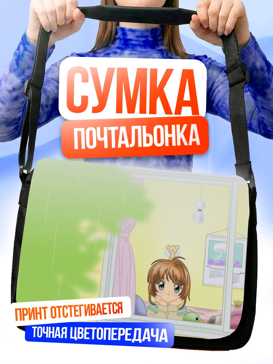 Сумка-почтальонка Сакура Киномото в окне