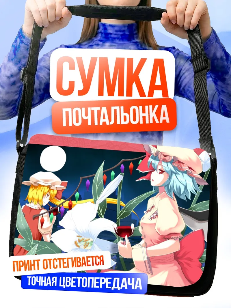 Сумка-почтальонка Фландр Скарлет с лилией