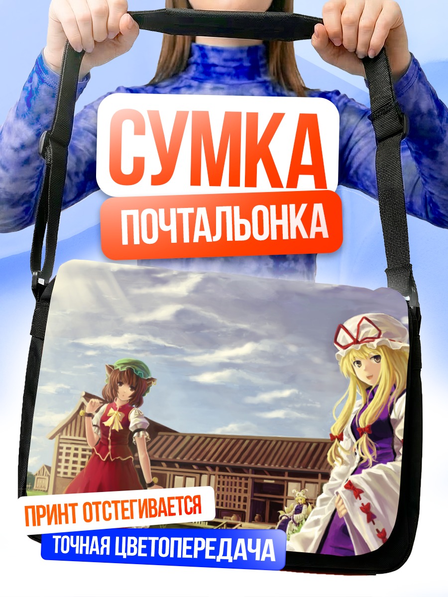 Сумка-почтальонка Якумо Юкари в деревне