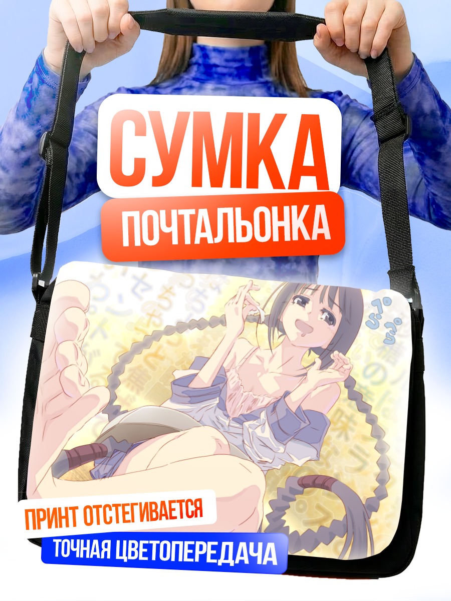 Сумка-почтальонка Токо Амано в мечтах