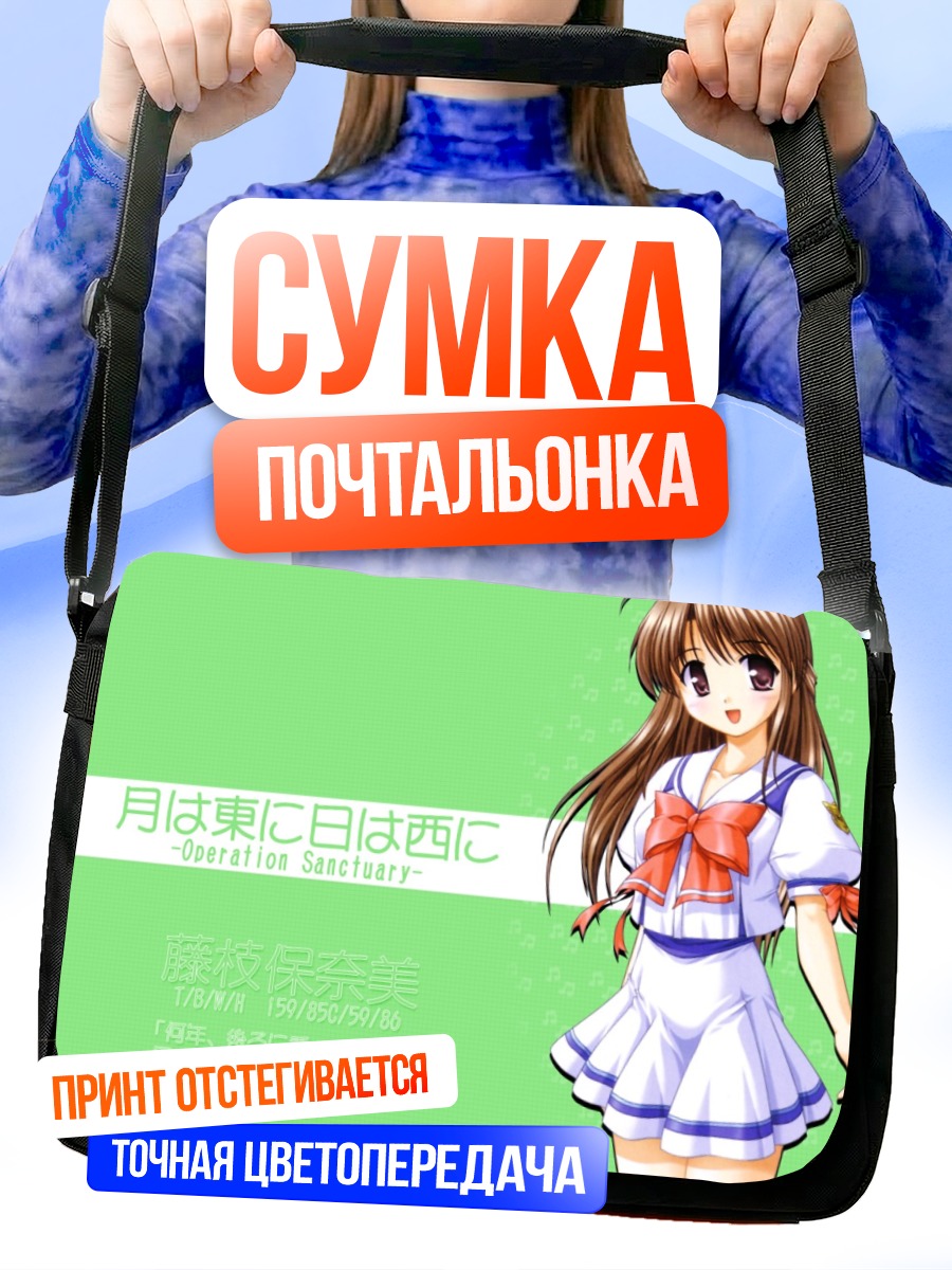 Сумка-почтальонка Хонами Фуджиэда в форме