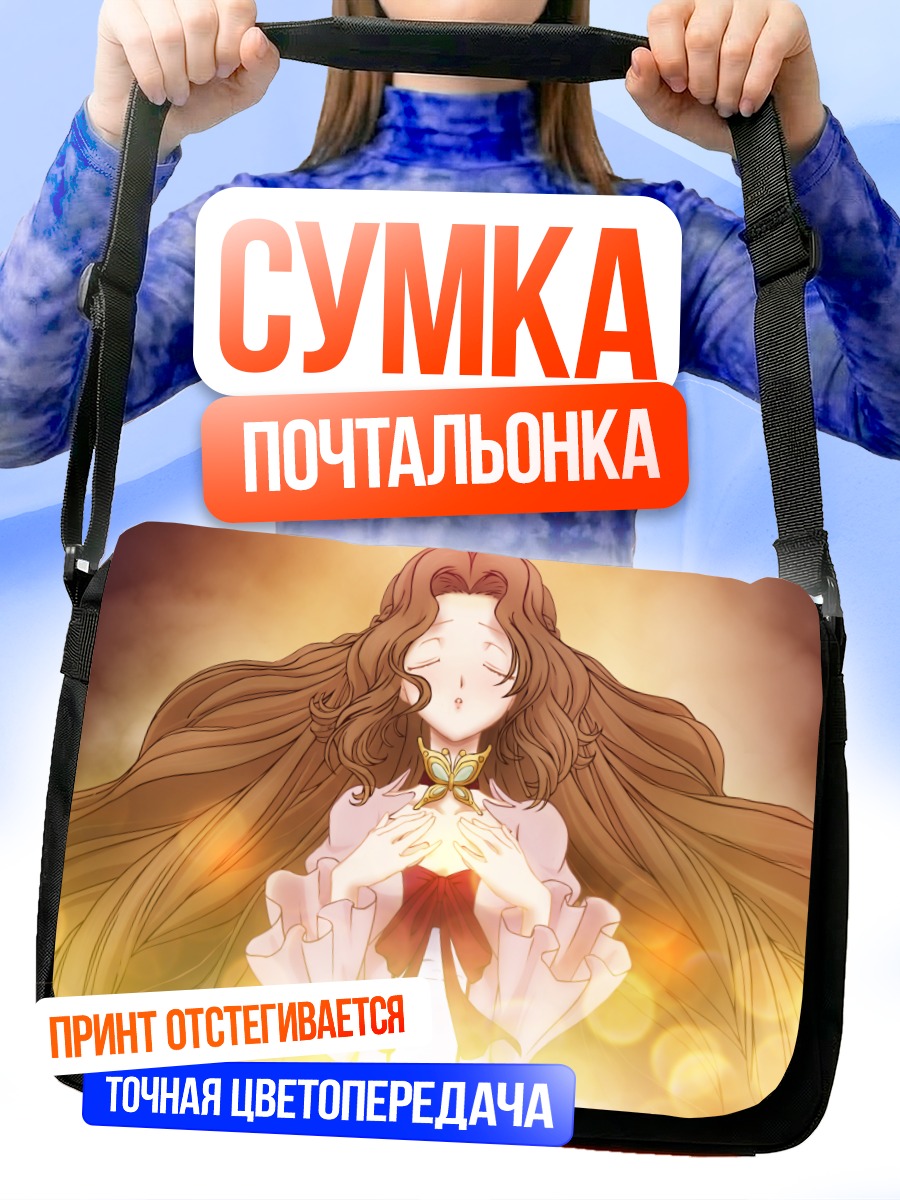 Сумка-почтальонка Нанналли Ламперуж с бабочкой