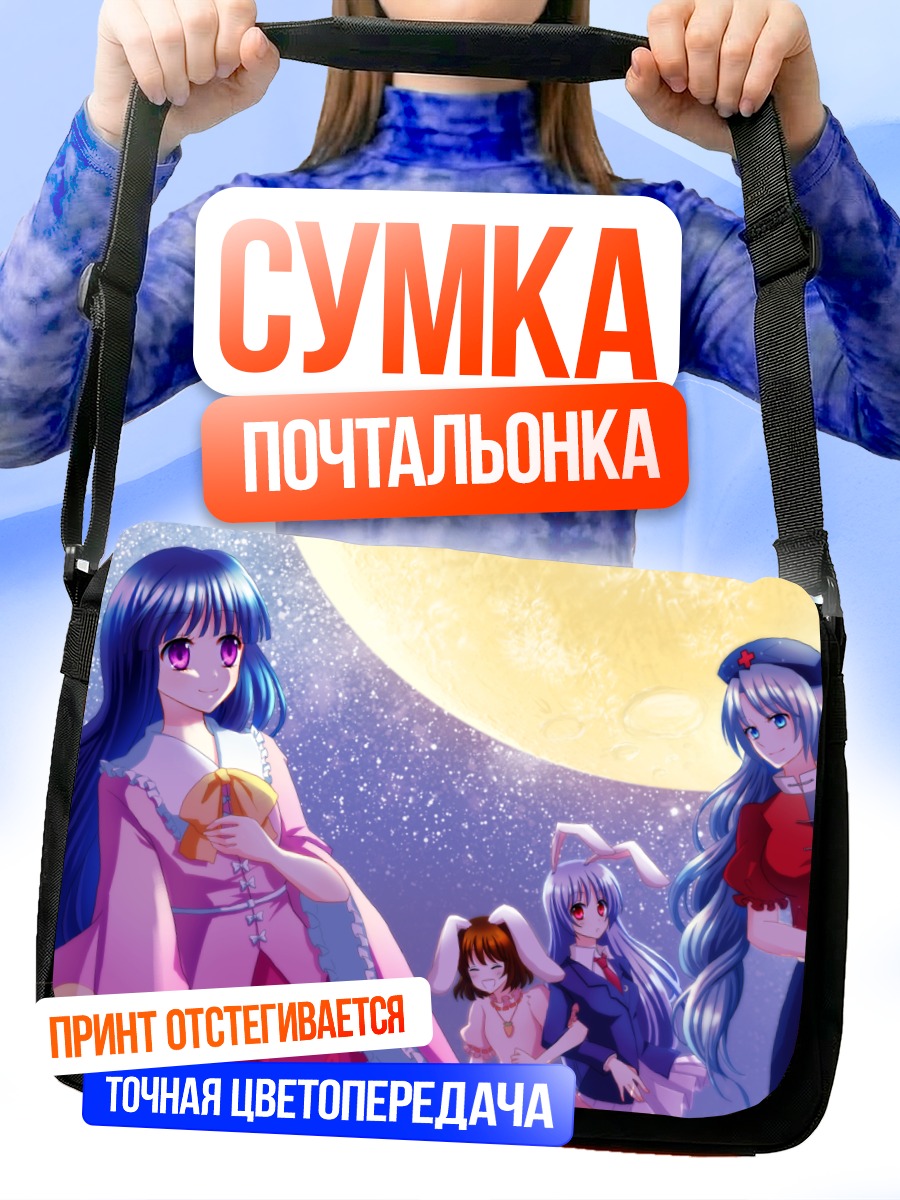 Сумка-почтальонка Кагуя Хорайсан и подруги