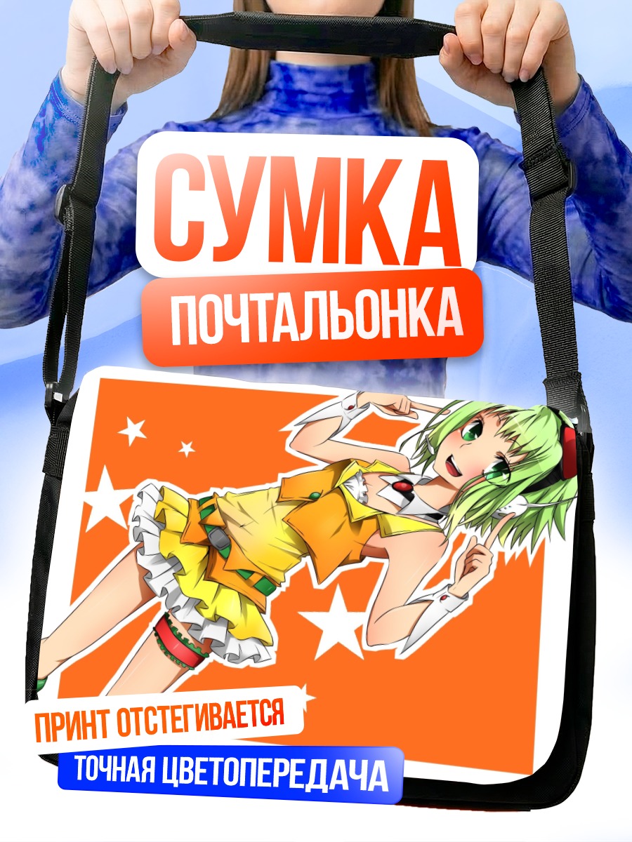 Сумка-почтальонка Гуми в желтом