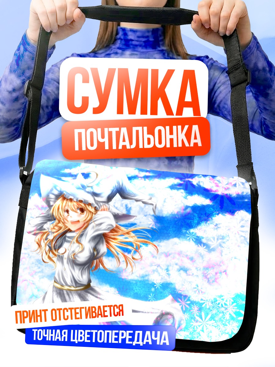 Сумка-почтальонка Мариса Кирисаме в облаках