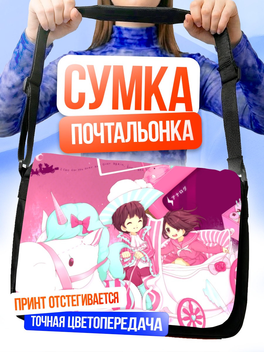 Сумка-почтальонка Девочки на единороге