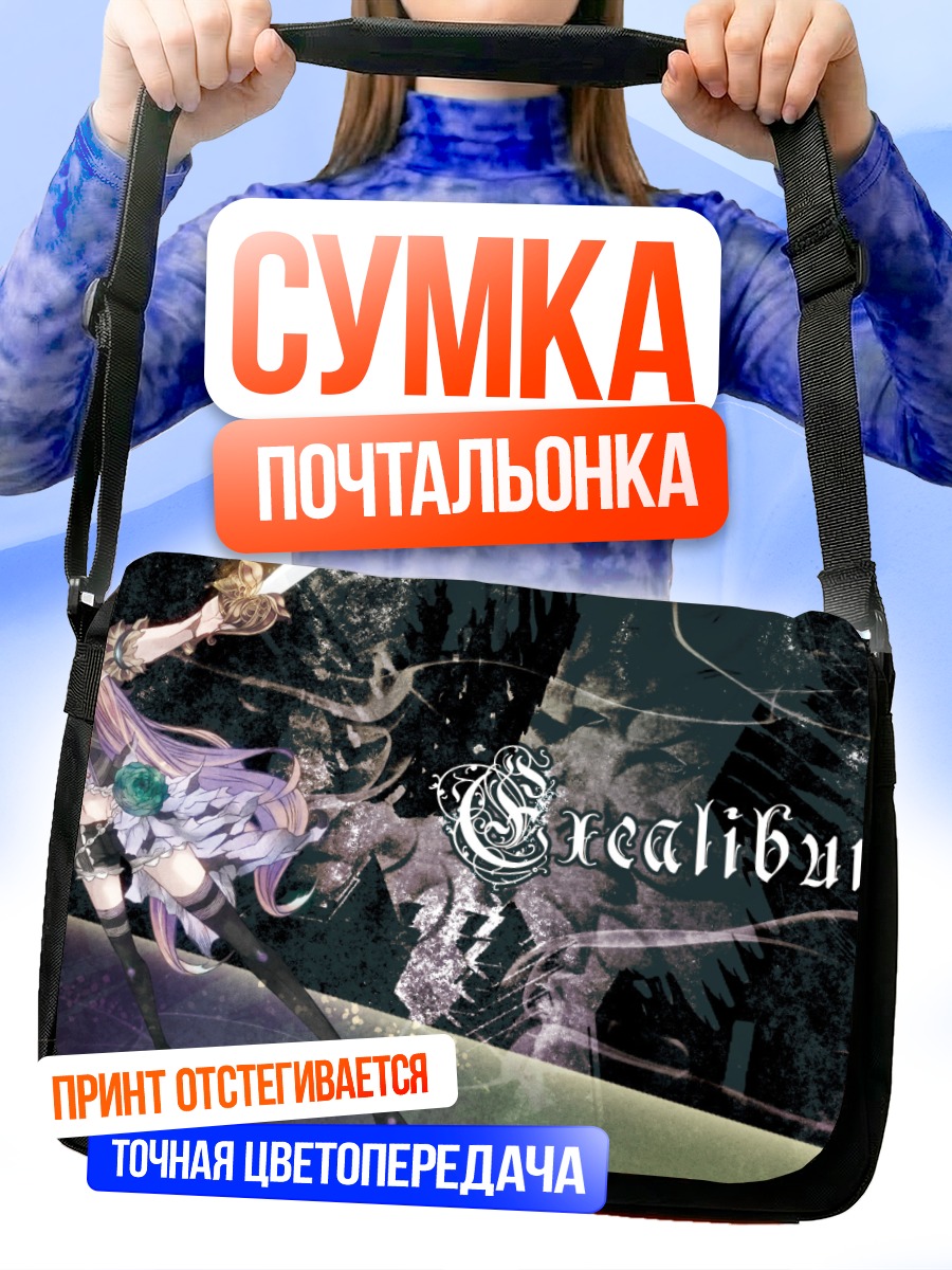 Сумка-почтальонка Лука Мегурин с Эскалибуром