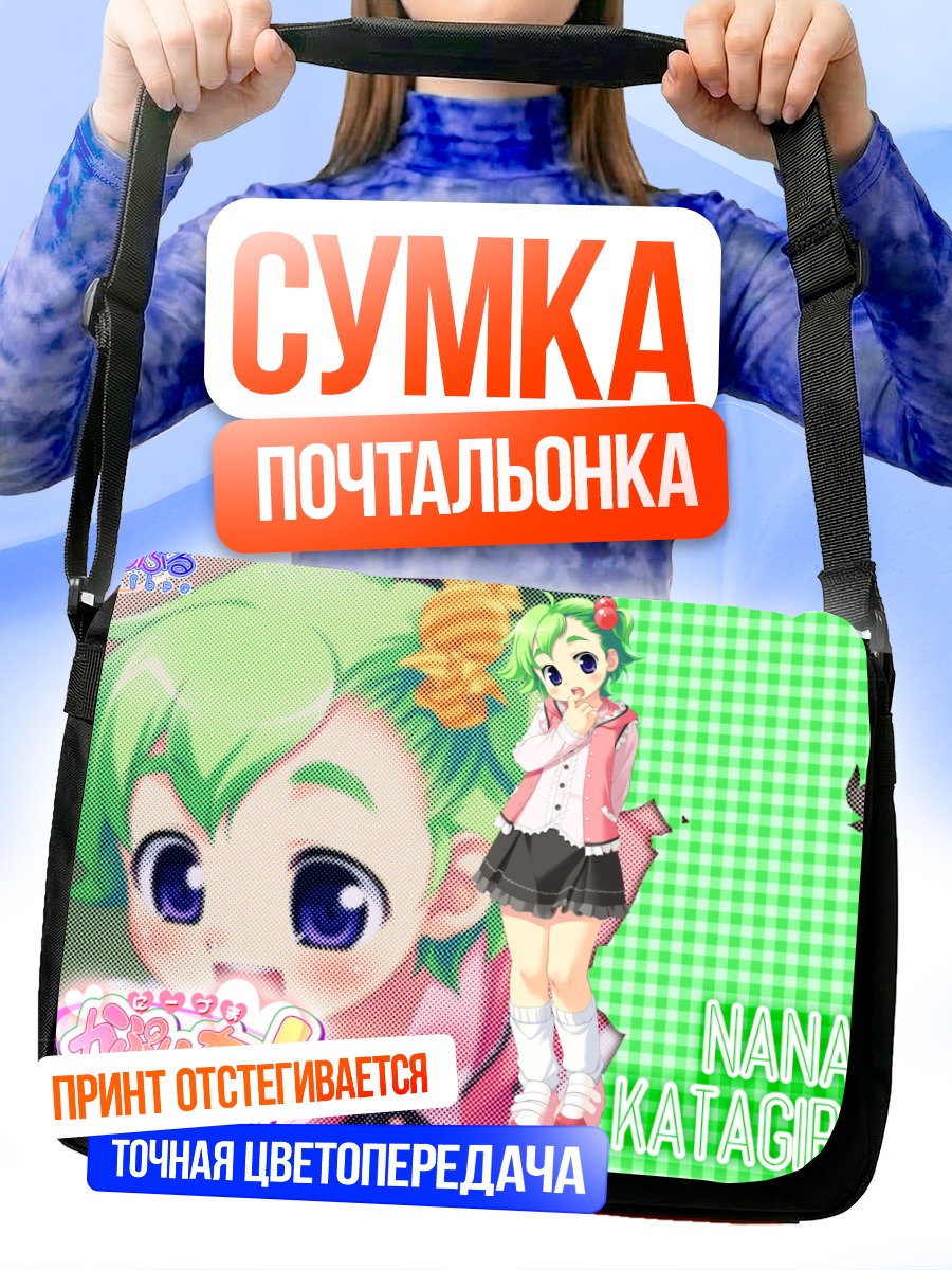 Сумка-почтальонка Нана Катагири в школе