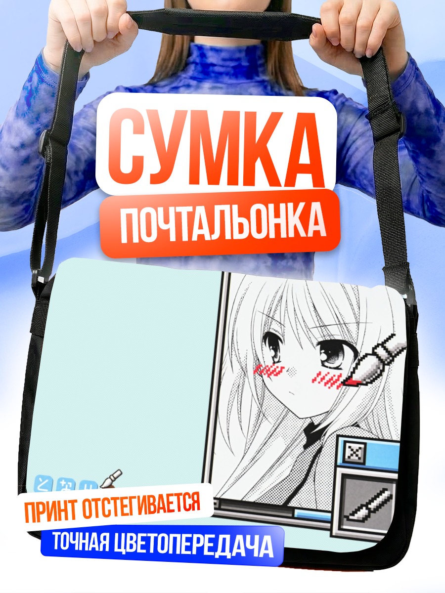 Сумка-почтальонка Касиваги-сан в пикселях