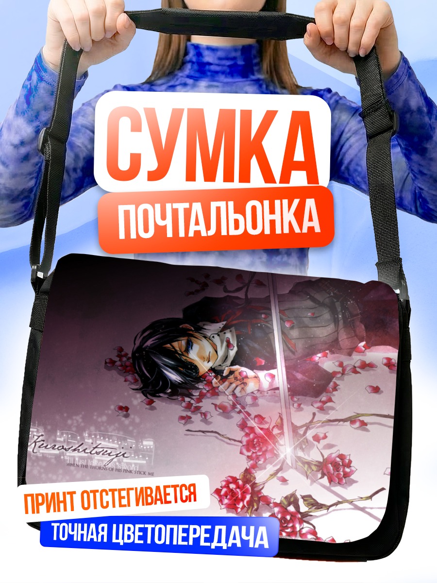 Сумка-почтальонка Сиэль Фантомхайв в цветах