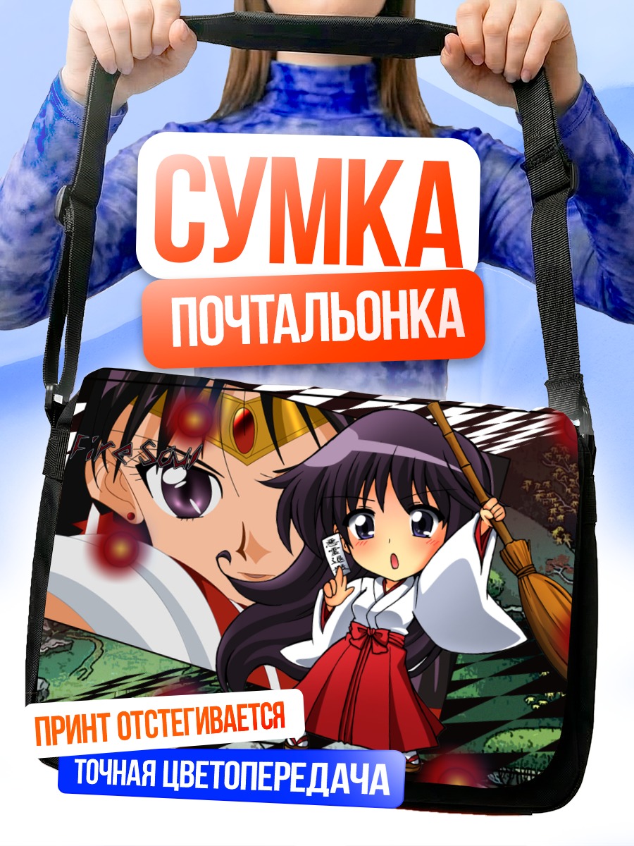 Сумка-почтальонка Рэй Хино с метлой
