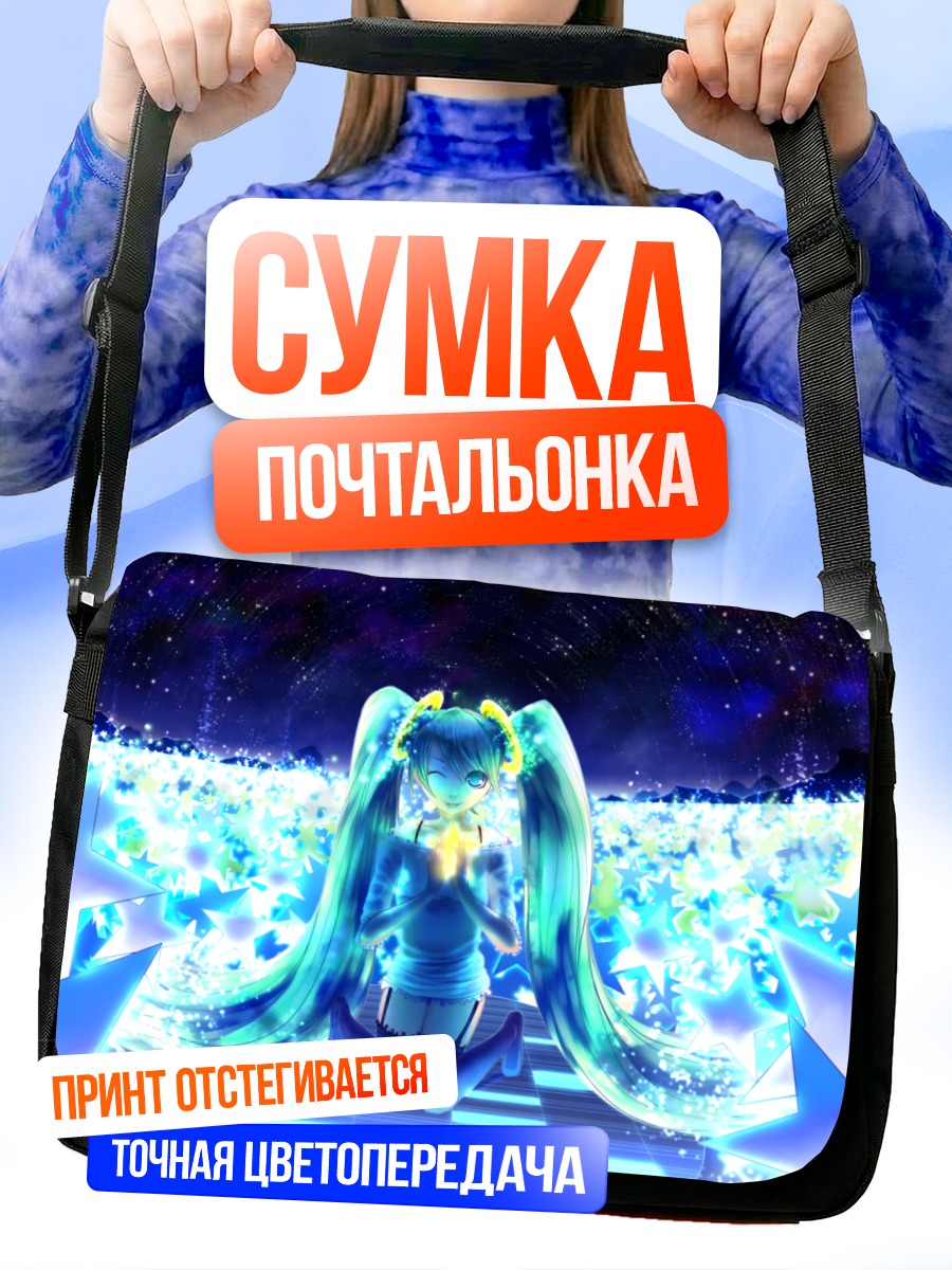 Сумка-почтальонка Мику Хацунэ в сиянии