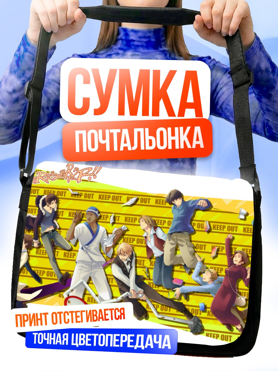 Сумка-почтальонка Герои Дурарара