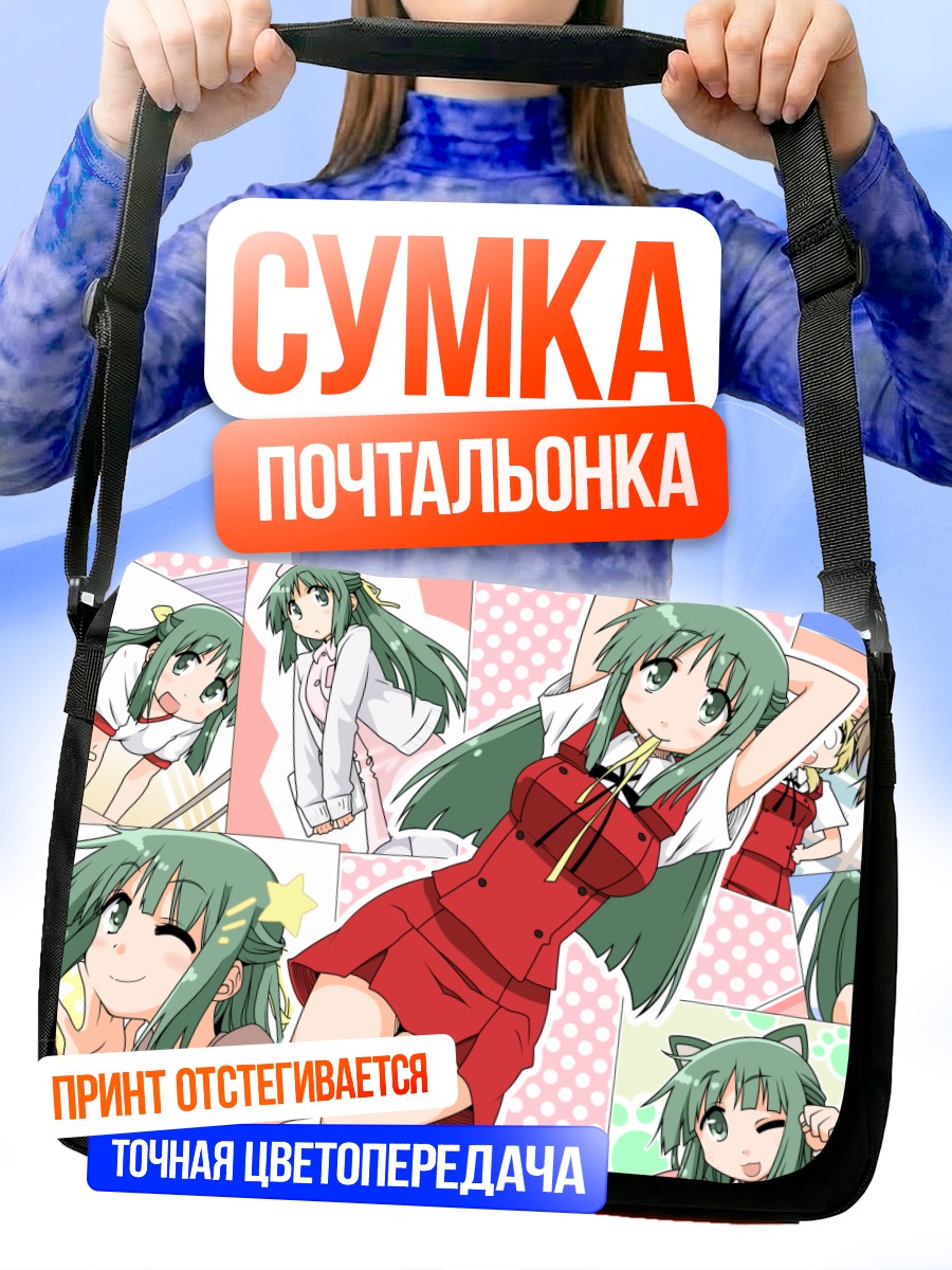 Сумка-почтальонка Мияко в коллаже