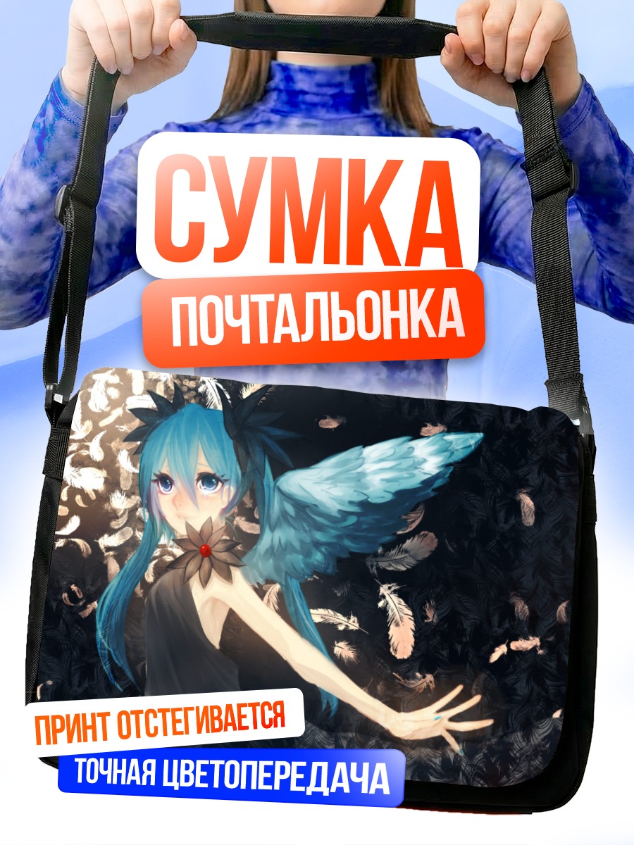 Сумка-почтальонка Мику Хацунэ с крыльями