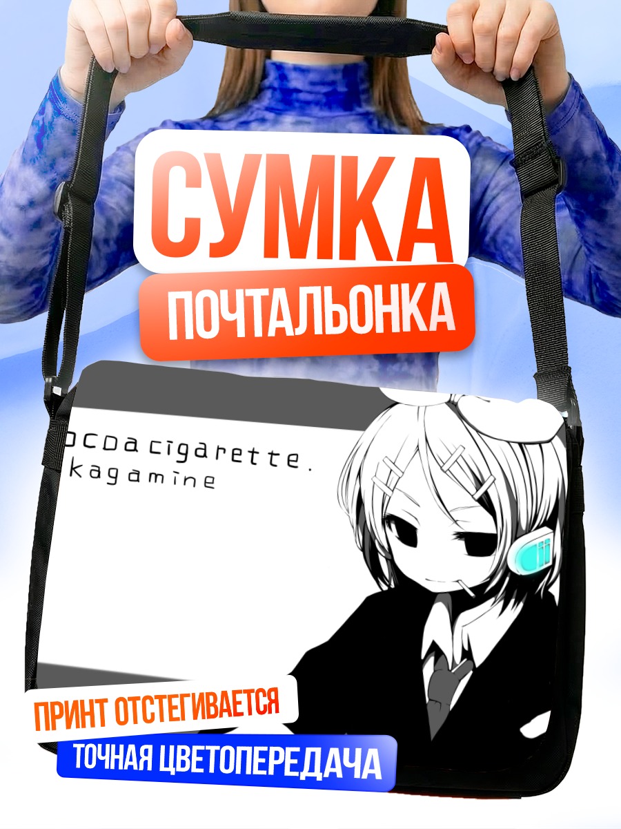 Сумка-почтальонка Рин Кагамин в костюме
