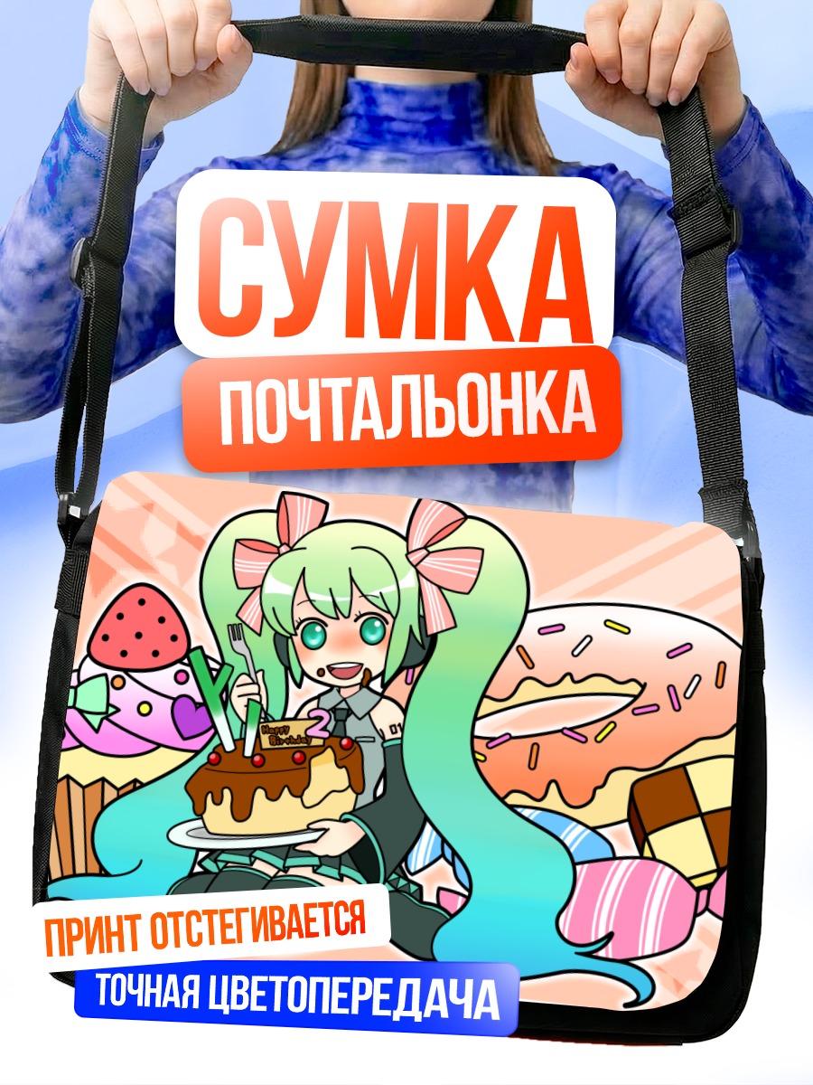 Сумка-почтальонка Мику Хацунэ с тортом