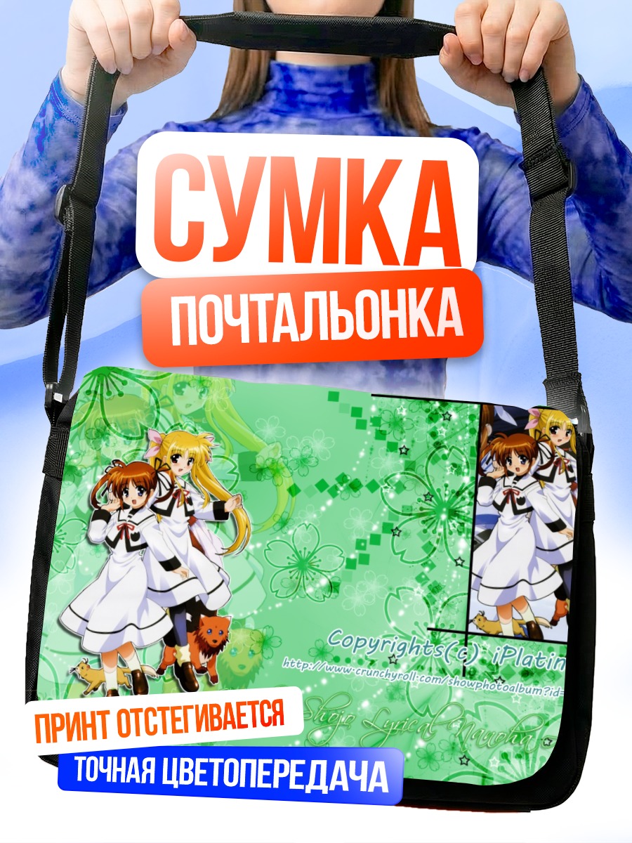 Сумка-почтальонка Наноха Такамачи и Фейт