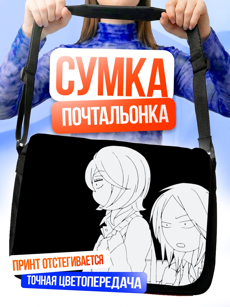 Сумка-почтальонка Аянэ и Чизуру